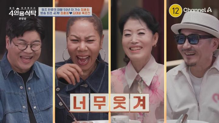 절친 토큐멘터리 4인용식탁.E92.250616.720p-NEXT 비디오 썸네일 이미지