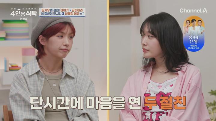 절친 토큐멘터리 4인용식탁.E95.250707.1080p.H265-F1RST 비디오 썸네일 이미지