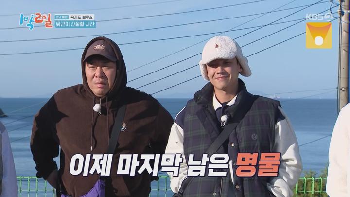 [천사]1박 2일 시즌4.E252.241201.1080p.WANNA 비디오 썸네일 이미지