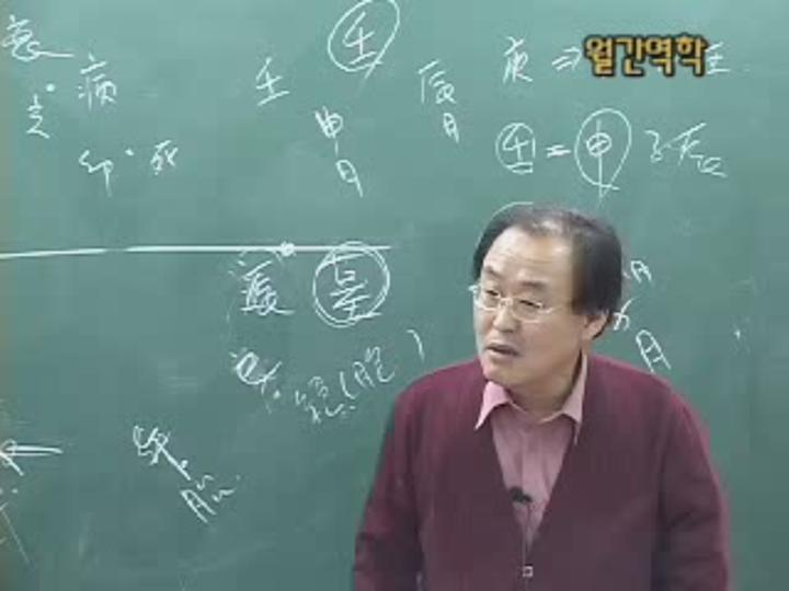 사주명리학 - 초급 20 비디오 썸네일 이미지