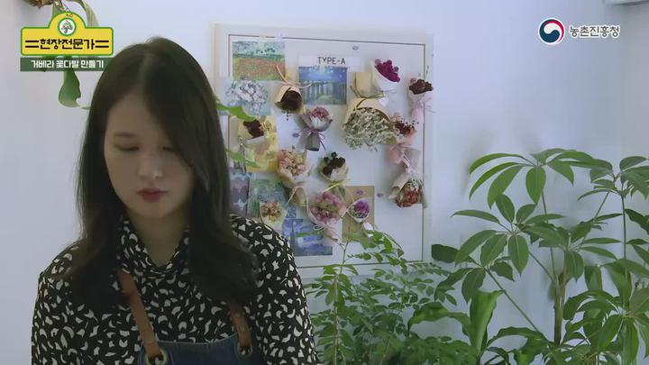 농업기술_셀프미니 거베라 화환 만들기 비디오 썸네일 이미지