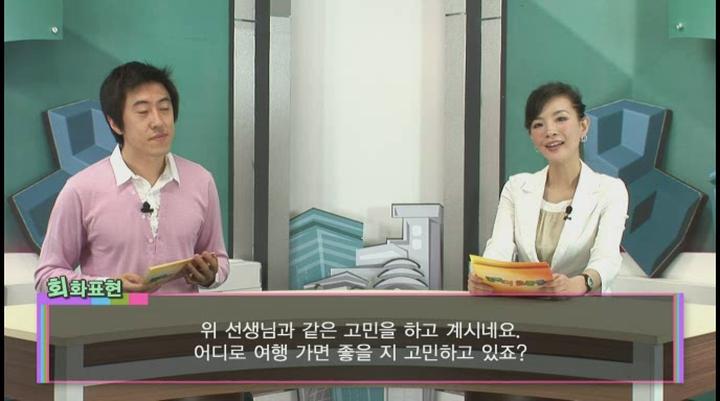 중국어 기초회화.39강_당신은 어디를 갈 계획입니까 비디오 썸네일 이미지