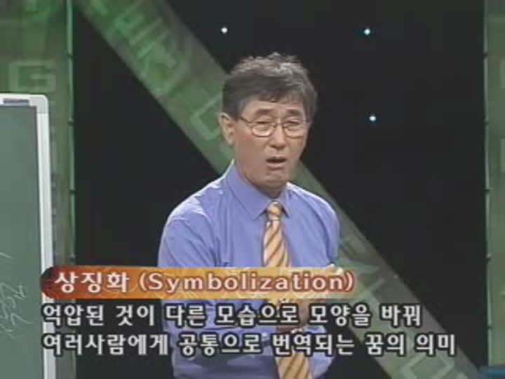 제08강 꿈의 작업 비디오 썸네일 이미지