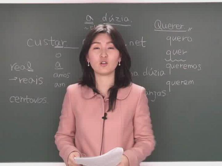 포르투갈어 입문_08강 비디오 썸네일 이미지