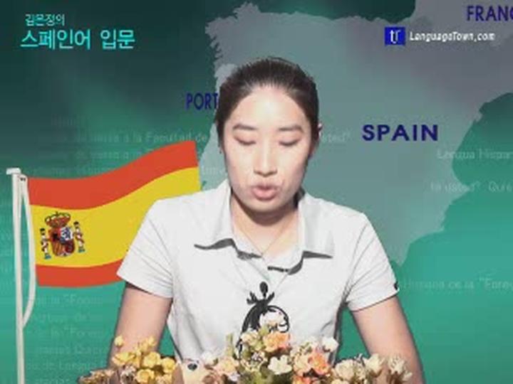 스페인어 입문 spa-bas-21 비디오 썸네일 이미지