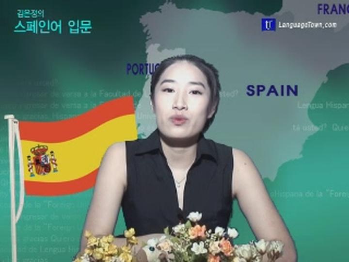 스페인어 입문 spa-bas-01 비디오 썸네일 이미지