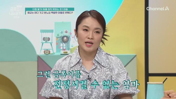 요즘 육아 금쪽같은 내 새끼.E243.250627.720p.H264-F1RST 비디오 썸네일 이미지