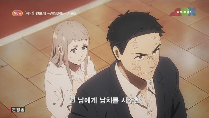 윈브레 ~WINBRE~ 시즌 2.2025.E11.250613.AniBX.1080P.x264.AAC-DarK 비디오 썸네일 이미지