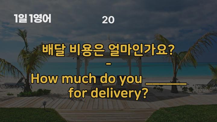 기초생활영여 회화 듣기-영어 문장 50 매일 듣기 비디오 썸네일 이미지