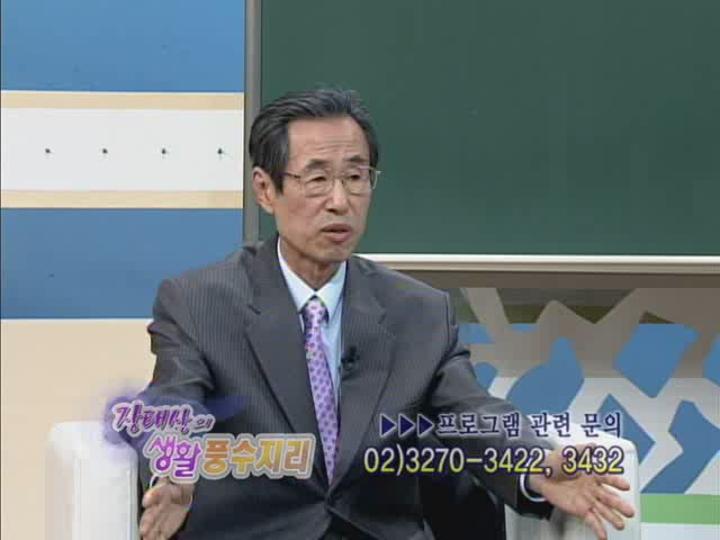 [동양철학] 생활풍수지리 [제20회] 풍수지리학의 이해와 적용 비디오 썸네일 이미지
