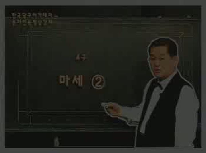 4구 당구(35)마세이2 비디오 썸네일 이미지