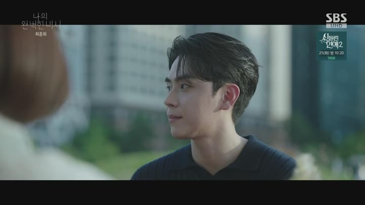 나의 완벽한 비서.E12.END.250214.2160p-F1RST (한지민 이준혁 김도훈 김윤혜) 비디오 썸네일 이미지