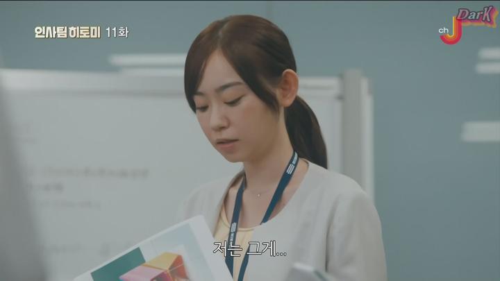 [최신일드] 인사팀 히토미 11화 완결 비디오 썸네일 이미지
