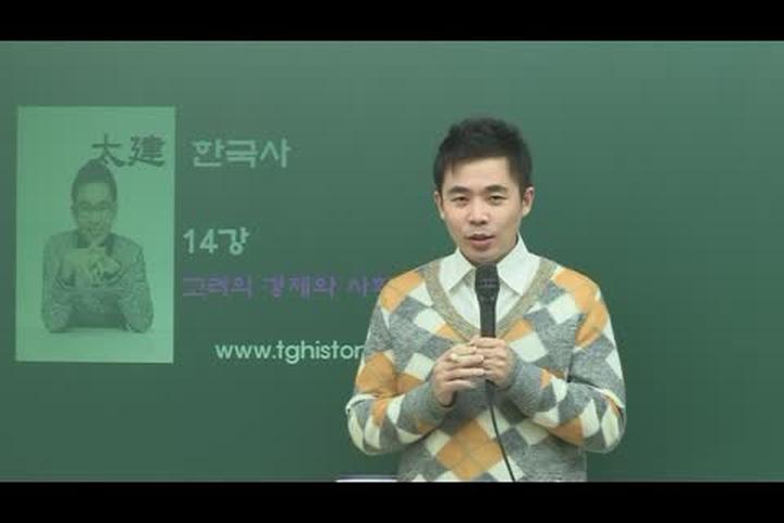 포켓 한국사 강의_14강 고려의 경제와 사회 비디오 썸네일 이미지