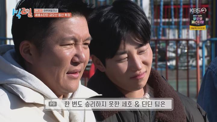 1박 2일 시즌4.E253.241208.1440p.H265-F1RST 비디오 썸네일 이미지