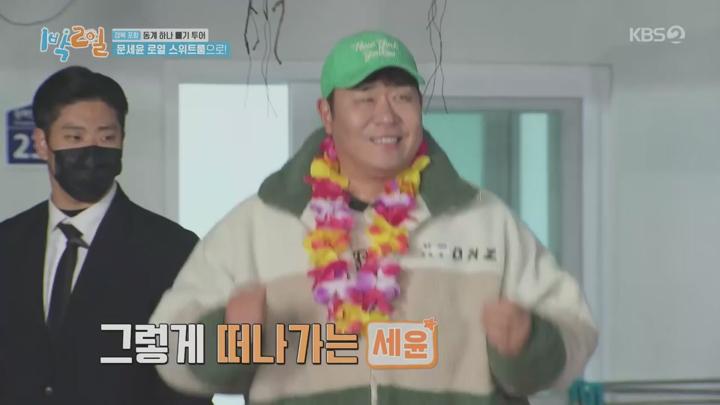 1박2일 시즌4.E153(부산 해운대 동계 하나 빼기 투어 3탄).221204.720p.mp4 비디오 썸네일 이미지