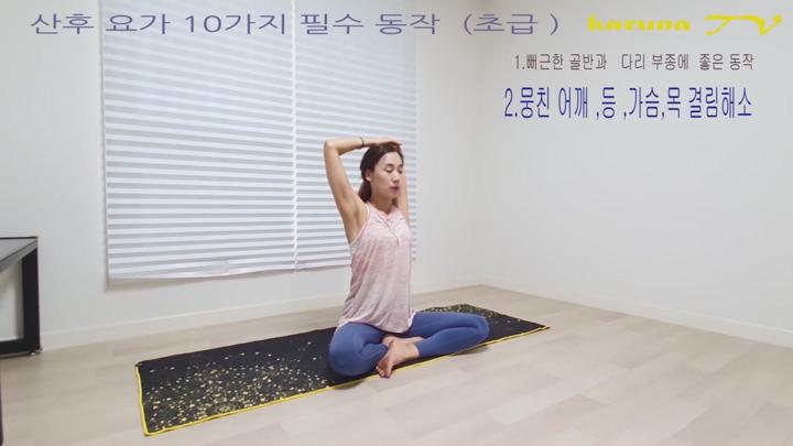 임산부 요가 - 산후요가 10가지 필수 동작 건강한 아기와 건강한 산모를 위한 요가동작 비디오 썸네일 이미지