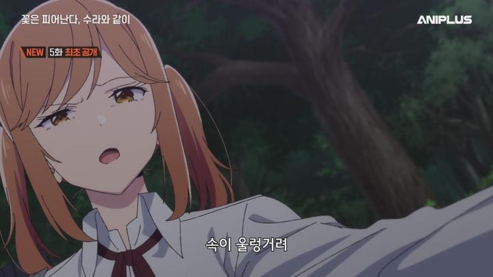 (애니플러스) 꽃은 피어난다, 수라와 같이.E05.250206.720p-NEXT 비디오 썸네일 이미지
