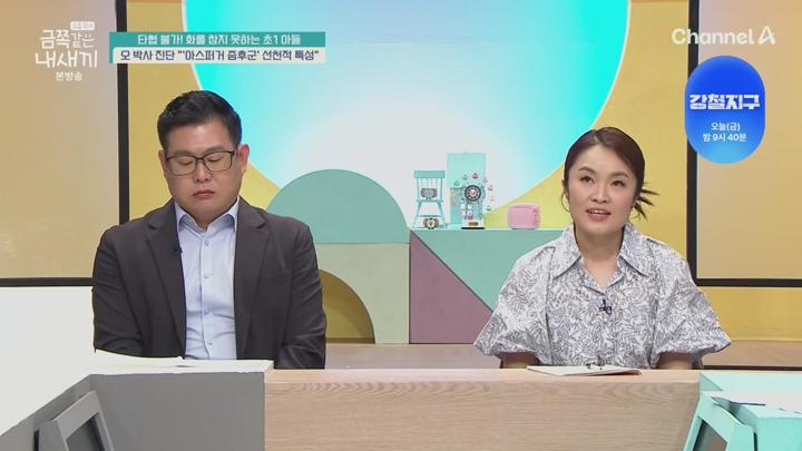 요즘 육아 금쪽같은 내 새끼.E243.250627.720p-NEXT 비디오 썸네일 이미지