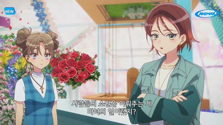 [애니맥스] 마에바시 위치스.E01.250408.1080p-NEXT 비디오 썸네일 이미지