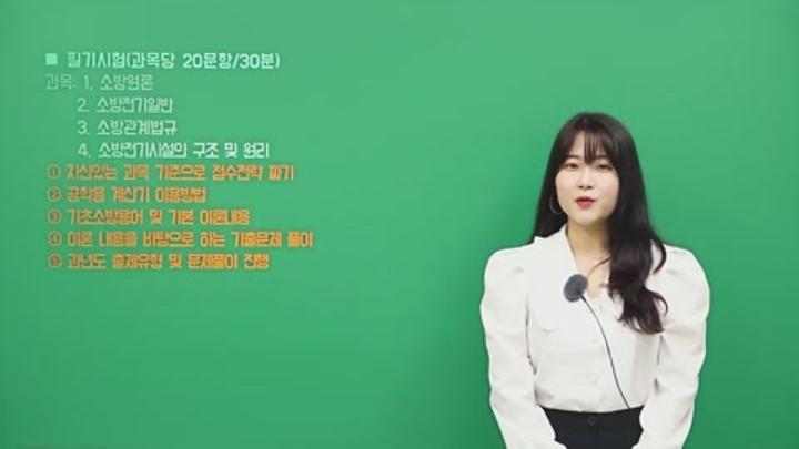 2022 소방설비기사전기 비디오 썸네일 이미지