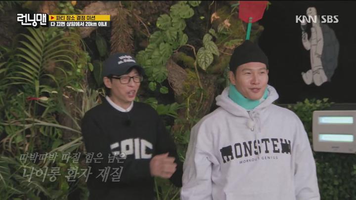 런닝맨 241208 - 초대장은 계획대로 되지 않아 (광고제거).mkv 비디오 썸네일 이미지