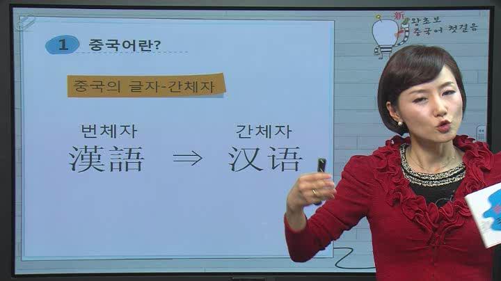 왕초보 중국어 첫걸음 (총25강) 비디오 썸네일 이미지