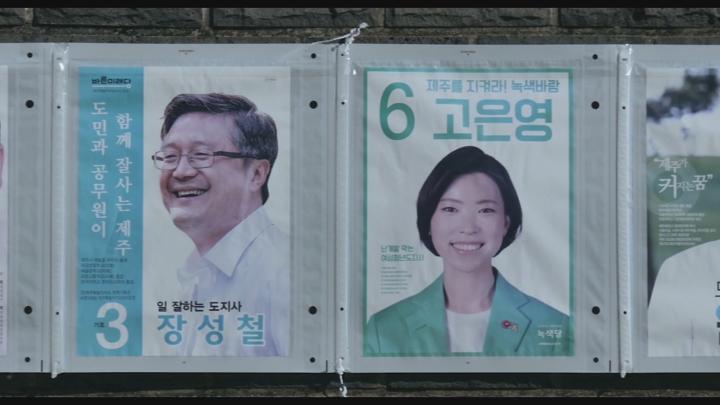 [청춘선거]바꾸고 싶나요 바뀌고 싶나요 비디오 썸네일 이미지