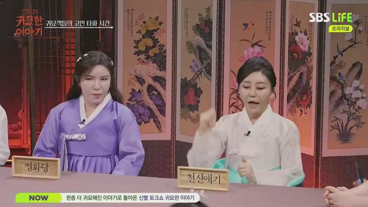 신빨 토크쇼 귀묘한 이야기.E15.250708.1080p.KANNA 비디오 썸네일 이미지