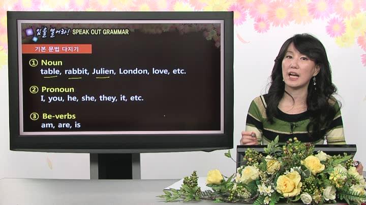 입을 열어라 Speak Out Grammar 비디오 썸네일 이미지