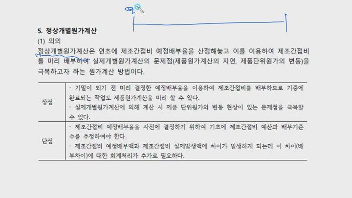 전산회계 (1급) 이론.10_원가회계_개별원가계산 비디오 썸네일 이미지