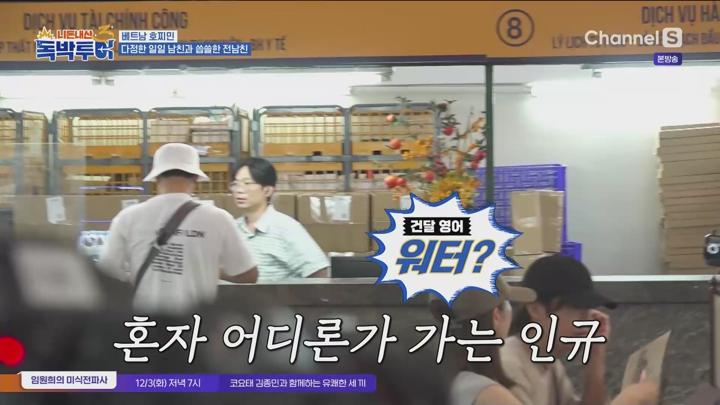 니돈내산 독박투어3.E15.241130.1080p.WANNA 비디오 썸네일 이미지