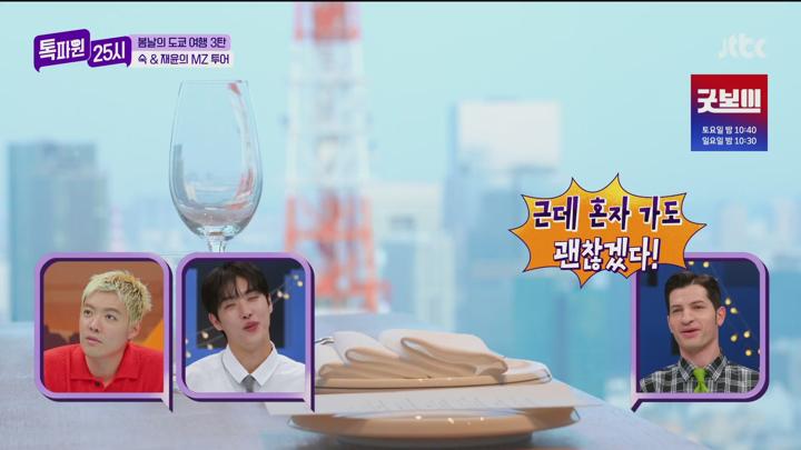 톡파원 25시.E164.250609.1080p.H264-F1RST 비디오 썸네일 이미지