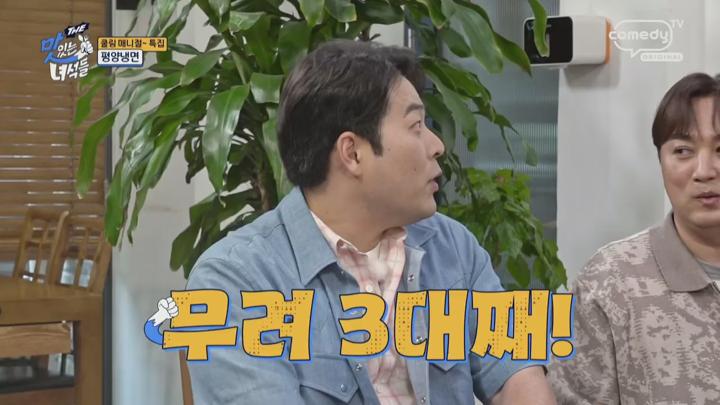 THE 맛있는 녀석들.쿨링 매니졀 특집.E521.250627.720p.H264-F1RST 비디오 썸네일 이미지
