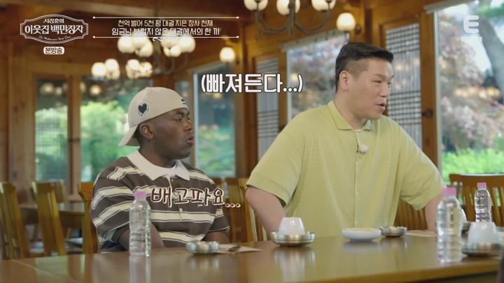 서장훈의 이웃집 백만장자.E10.250611.720p-NEXT 비디오 썸네일 이미지