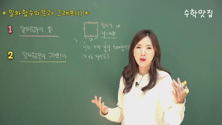 중2 수학.09_일차함수의 뜻과 그래프 비디오 썸네일 이미지