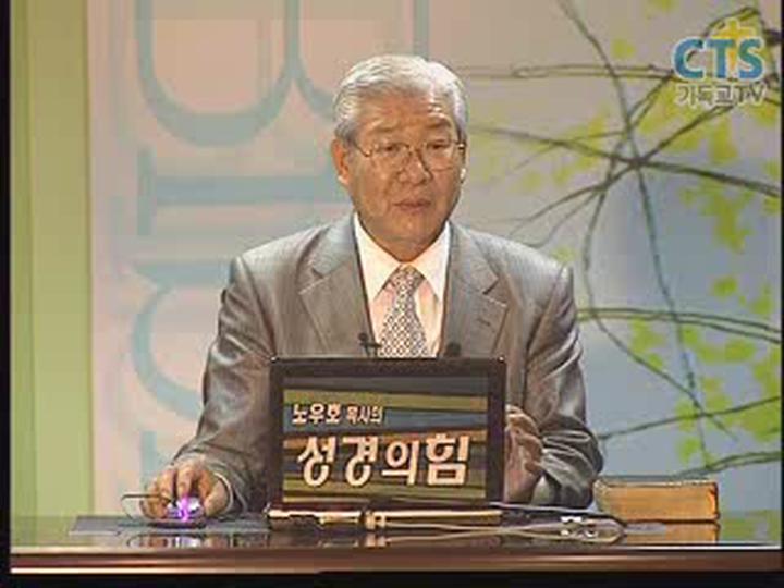 성경의 힘_삼위일체론의 이해 1부 비디오 썸네일 이미지