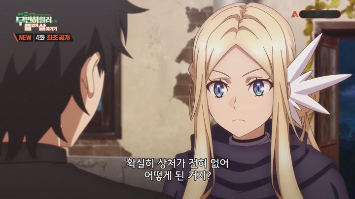 순간치료 능력자인데 도움이 안 된다며 추방당한 천재 치유사, 무면허 힐러로서 즐겁게 살아가기.E04.250425.720p-NEXT 비디오 썸네일 이미지