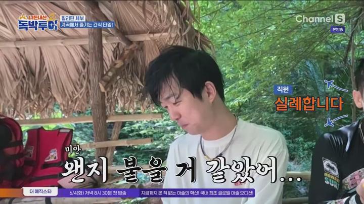 니돈내산 독박투어2.E21.240601.1080p.WANNA 비디오 썸네일 이미지