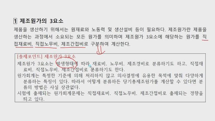 전산회계 (1급) 이론.05_원가회계_제조원가의 3요소 비디오 썸네일 이미지