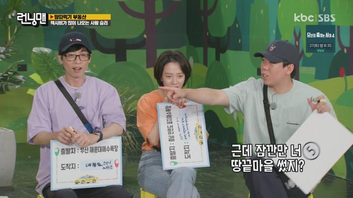 [원본] 런닝맨.E617.220821.땅따먹기 부동산.HDTV.1080i [초고화질 tp ts] 비디오 썸네일 이미지