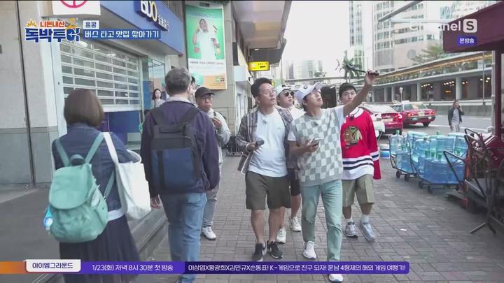 니돈내산 독박투어2.E03.240120.1080p.WANNA 비디오 썸네일 이미지