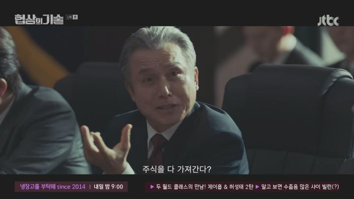 협상의 기술 1-6화 비디오 썸네일 이미지