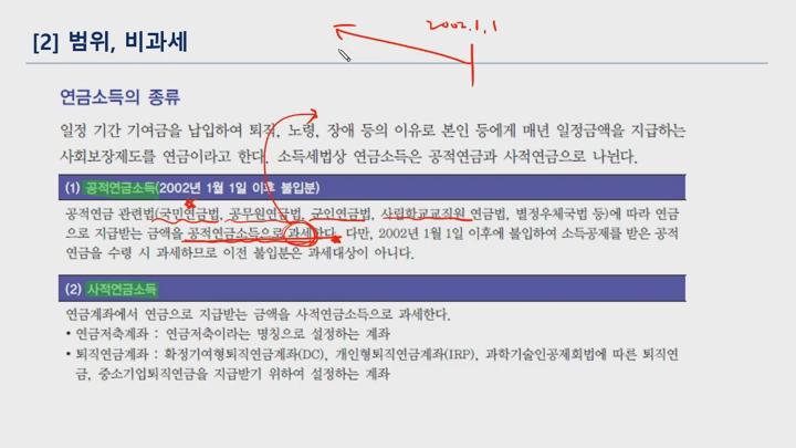 전산세무 2급 이론.09_소득세_연금소득 비디오 썸네일 이미지
