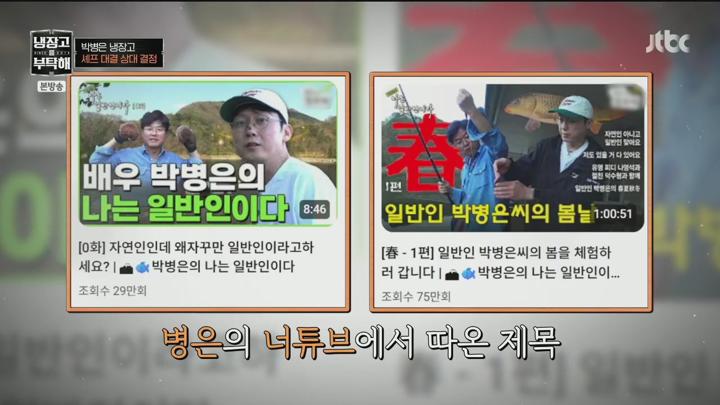 냉장고를 부탁해 since 2014.박 전무와 함께하는 냉부 상사 회식(?).E30.250713.720p.H264-F1RST 비디오 썸네일 이미지