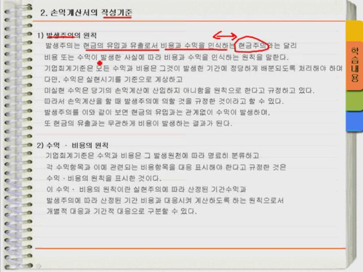 재무회계.09_손익계산서 비디오 썸네일 이미지