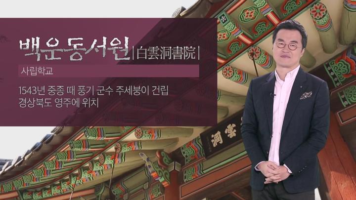 한국사_우리문화재.11_조선의 교육기관 비디오 썸네일 이미지