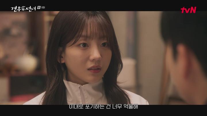 견우와 선녀.E08.250715.1080p.WANNA 비디오 썸네일 이미지
