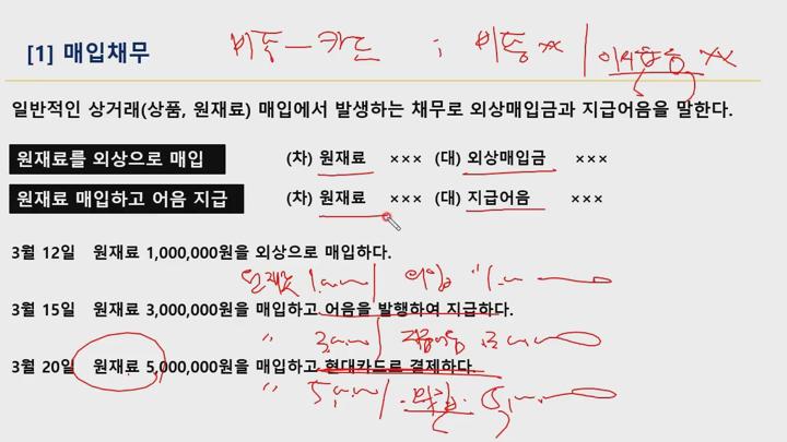 전산회계 (1급) 이론.05_재무회계(2)_유동부채 (1) 비디오 썸네일 이미지