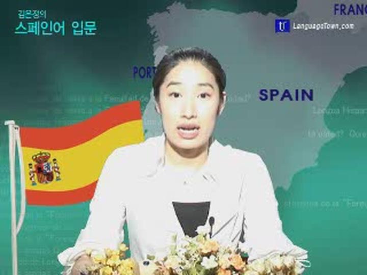 스페인어 입문 spa-bas-12 비디오 썸네일 이미지